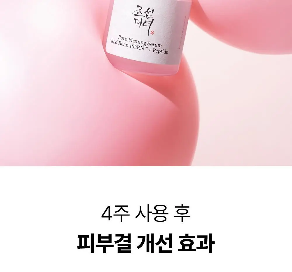 [NEW/붓기완화] 조선미녀 붉은팥 PDRN 모공탄력 세럼 30ml 상세페이지 27